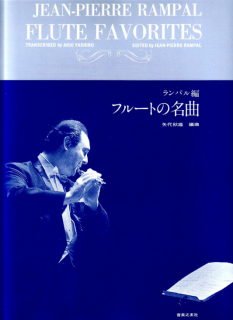 Rampal Flute Favorites Flöjt + piano i gruppen Noter & böcker / Flöjt / Flöjt med pianoackompanjemang hos musikskolan.se (TP41441099)