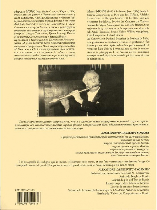 Moyse: De La Sonorité, Art et Technique (franska-ryska)