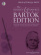 Bartok: Duets & Trios for Flute (+CD)