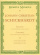Schickhardt: Sechs Konzerte für 4 Altblockflöten und Basso continuo, band II Schickhardt: Sechs Konzerte für 4 Altblockflöten und Basso continuo, band II