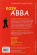 Novello Primary Chorals: Easy Abba Novello Primary Chorals: Easy Abba