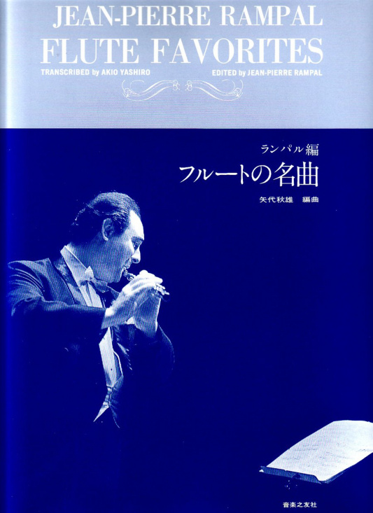 Rampal Flute Favorites Flöjt + piano