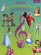 Disney My First Song Book Volym 4